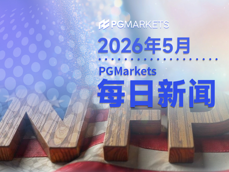 4月非农意外超预期！美国劳动力市场真的“触底反弹”了？